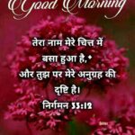 Good Morning Bible Verses in Hindi: Start Your Day with Inspiration
