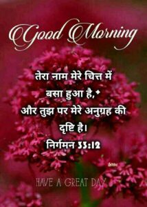 Good Morning Bible Verses in Hindi: Start Your…