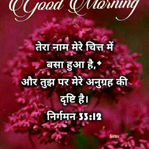 Good Morning Bible Verses in Hindi: Start Your…