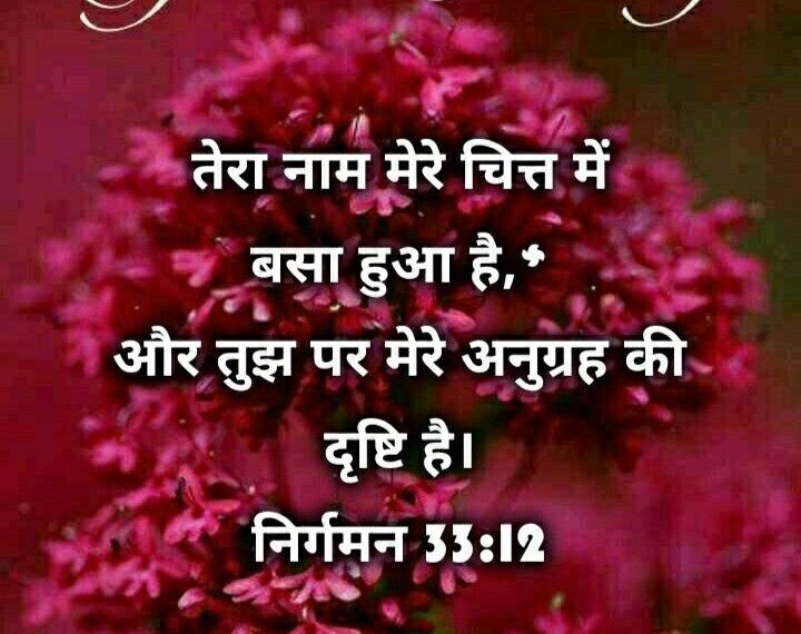Good Morning Bible Verses in…