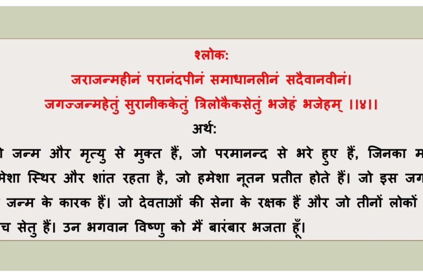 Shri Hari Stotram Lyrics in Hindi | श्री हरि स्तोत्रम् हिंदी में